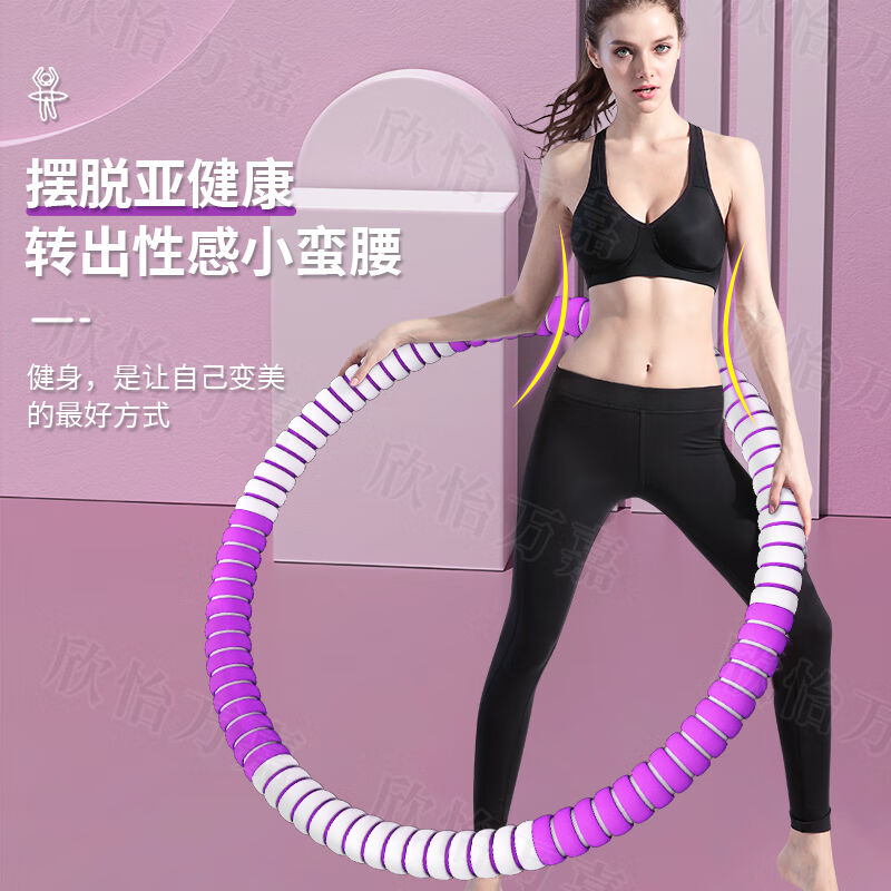 欣怡万嘉呼啦圈成人健身器材女士可拆卸加重男士收肚子儿童减肚子