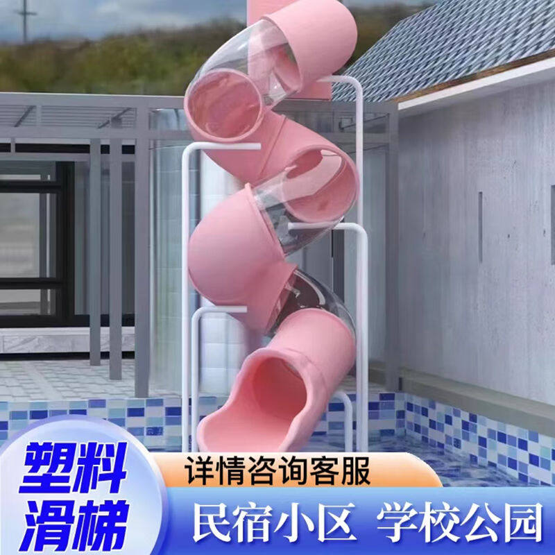 瓯萌大型户外网红民宿滑梯室内幼儿园儿童塑料拼接旋转透明圆筒滑