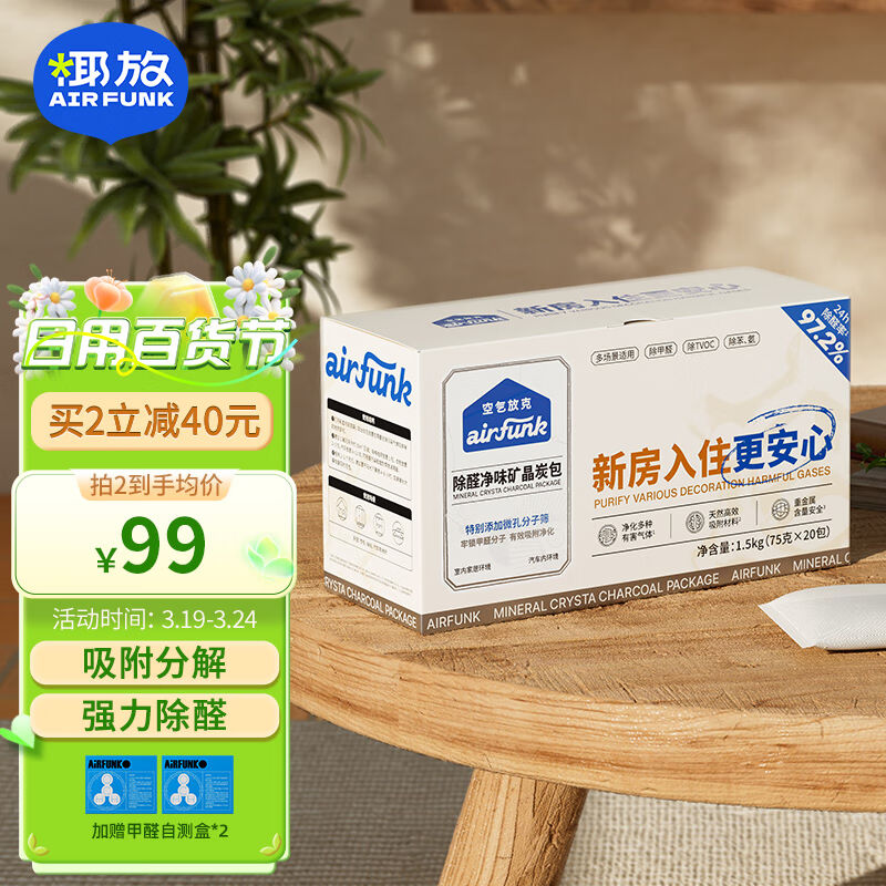 airfunk活性炭包20袋装除甲醛家用甲醛清除剂净化除味室内装修新