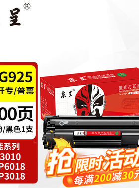 京呈适用佳能MF3010硒鼓CRG925碳粉盒LBP6018W打印机3018L墨粉912
