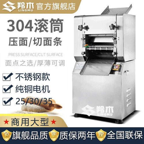 羚木压面机商用不锈钢电动压面条机擀面机食堂用大型全自动包子馒