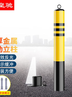 皇驰挡车柱路桩路障柱警示柱车位锁加厚防撞活动立柱一体成型Z61