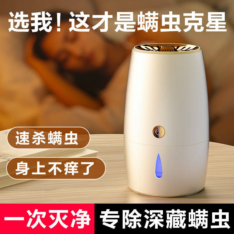 梦艾诺超声波除螨仪杀菌机家用床上无线超声波电热杀螨液喷雾除螨