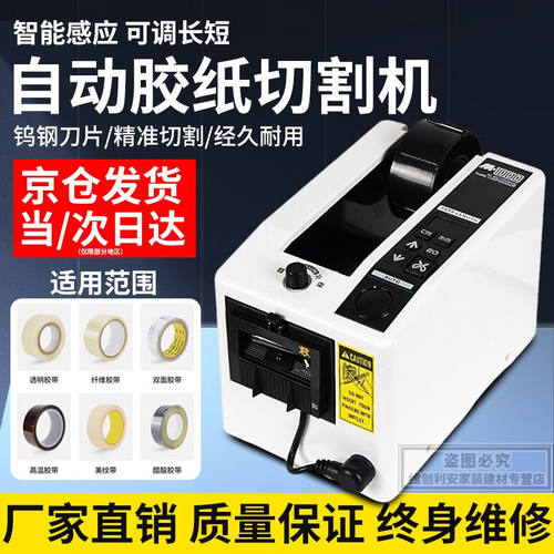 阔爱自动切割胶带机胶纸切割机自动切胶带机胶纸机胶纸封箱胶带切