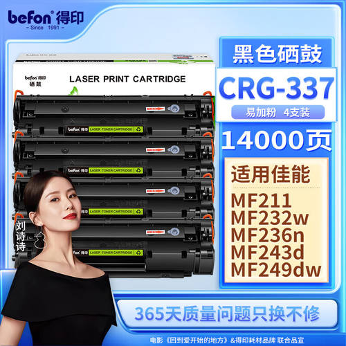 得印CRG337硒鼓易加粉4支装适用佳能MF232wmf243dmf215mf211246dn