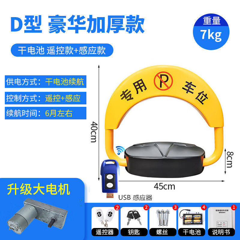 晋茂天工地锁车位锁防水防撞自动感应停车位智能遥控车位锁7.4V大