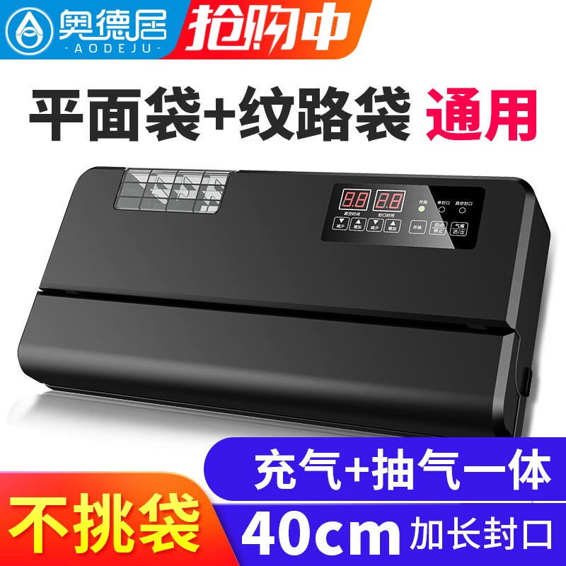 全国八仓发货奥德居干湿两用商用家用全自动小型真空封口机抽食品