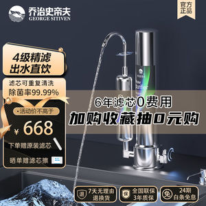 乔治史帝夫净水器家用直饮自来水过滤器乔治史蒂夫厨房台上式超滤