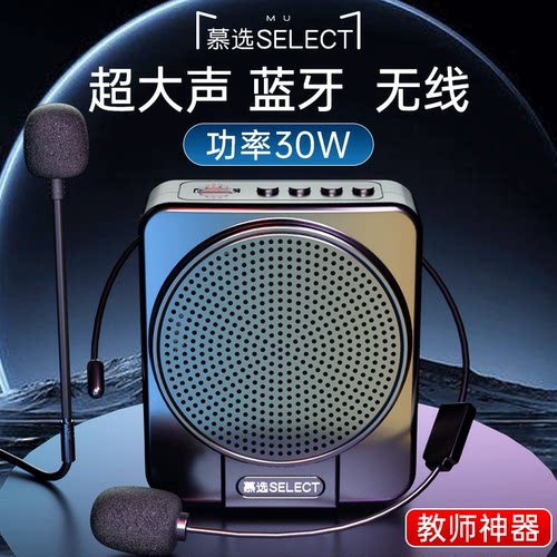 慕选x3小蜜蜂扩音器教师上课用无线耳麦导游大功率喊话器蓝牙扬声