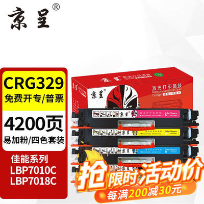 京呈CRG329适用佳能CanonLBP7010c硒鼓LBP7018C彩色打印机7010C墨