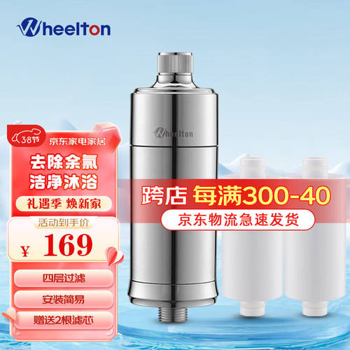 惠尔顿（WHEELTON）沐浴净水机花洒家用滤水器婴儿洗澡过滤器淋浴