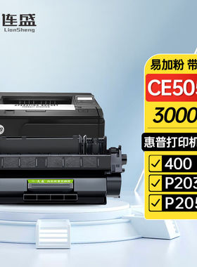 连盛CE505A05A易加粉硒鼓适用惠普HPP20352035D2035NP2055P2055DC