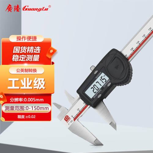 广陆高精度数显卡尺0-150mm0.005四用电子数显游标卡尺量具110-20