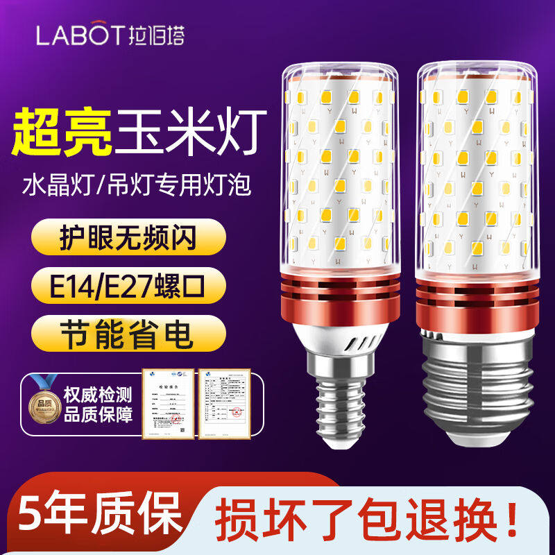 拉伯塔（LABOT）led玉米灯泡三色变光e27e14螺口家用照明吊灯节能图片