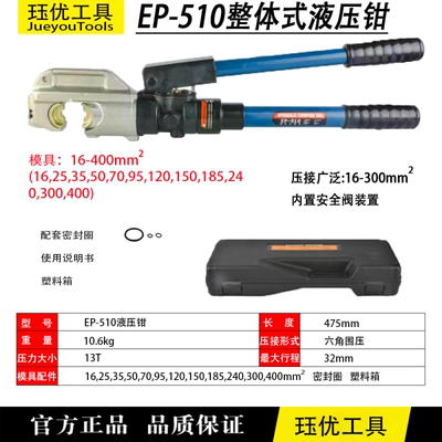 手动电动液压钳压线钳模具YQK70120240300电工专用工具铜鼻端子钳