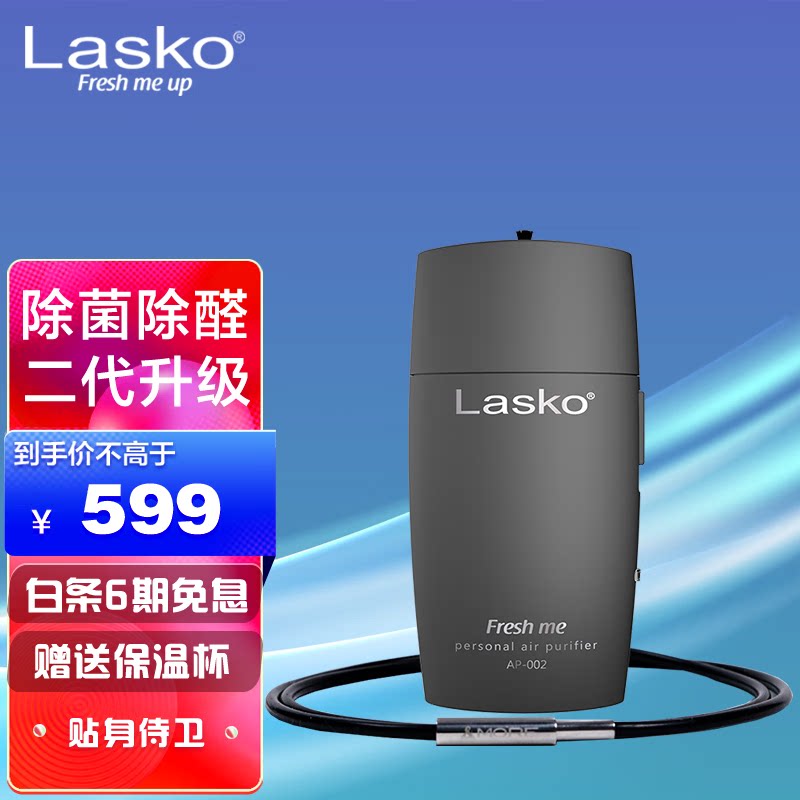 LASKO美国个人随身便携式空气净化器迷你挂脖负离子除病菌甲醛除