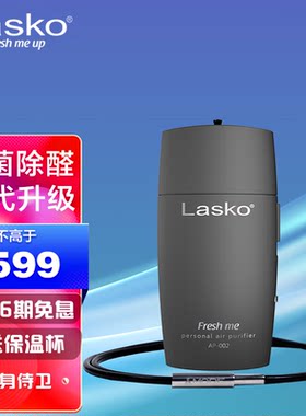 LASKO美国个人随身便携式空气净化器迷你挂脖负离子除病菌甲醛除