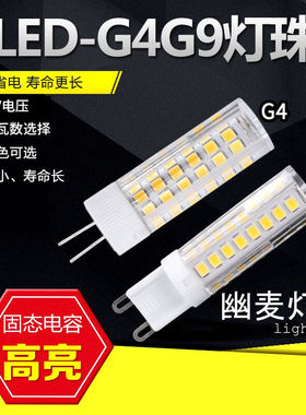 幽麦G4高亮led灯珠220V插脚玉米灯珠插泡水晶酒店吊灯暖光G43W(注