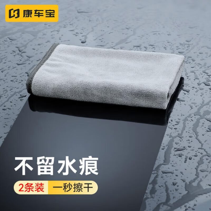 康车宝洗车毛巾擦车布车用家用毛巾吸水除尘毛巾2条装汽车用品