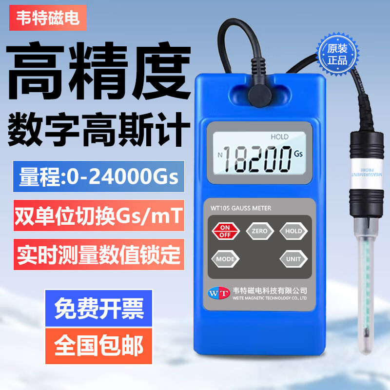 韦特磁电WT103高斯计特斯拉计磁力检测磁场测试仪磁强计磁铁磁性