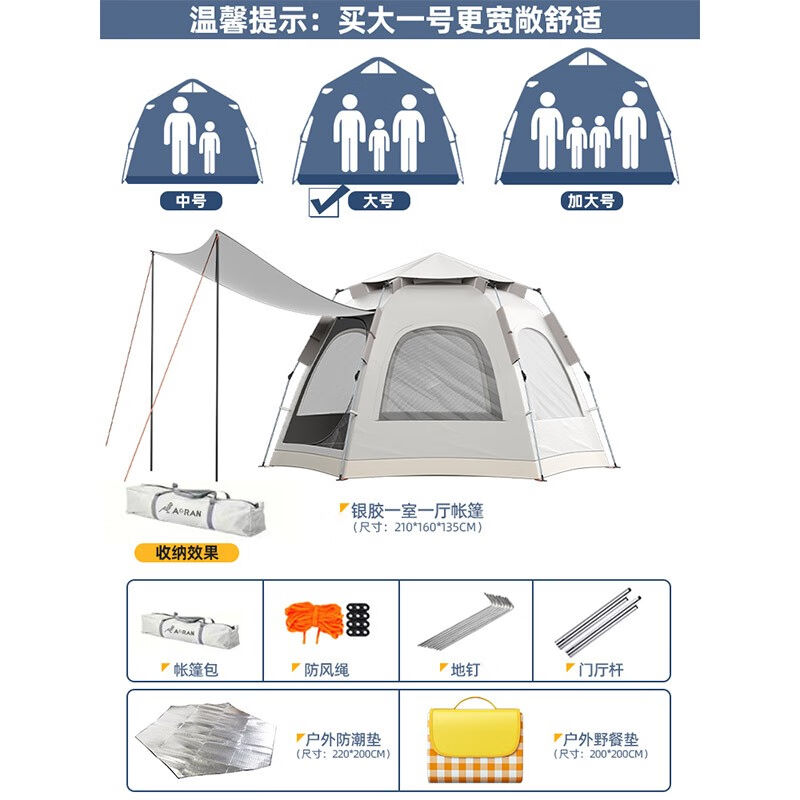 奥然帐篷户外露营3-4人全自动加厚防雨防晒5-8人野外露营大帐篷套图片