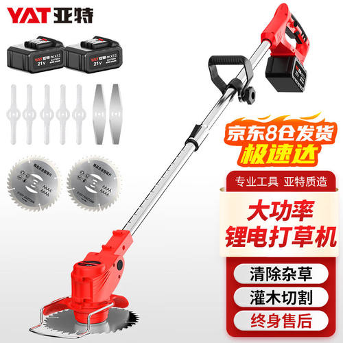 亚特（YAT）割草机打草机充电式小型电动家用多功能收割锄草锂电