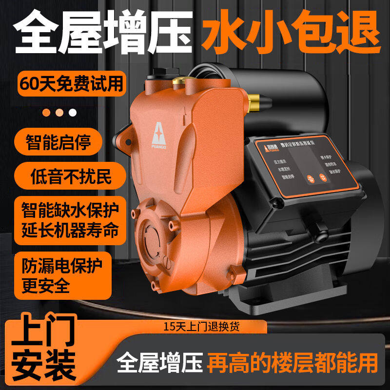 普朗德家用增压泵全自动热水器自吸泵全屋管道增压泵自来水加压泵