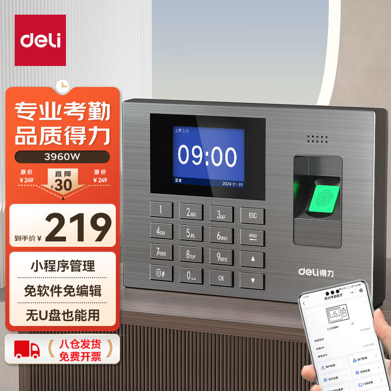 得力智能考勤机指纹打卡机免软件安装简单设置自动报表小程序管理