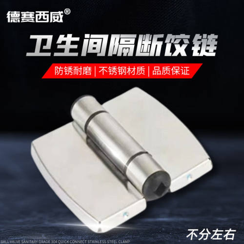 德赛西威（SVAUTO）公共厕所合页铰链卫生间升降门牢固耐用不锈钢