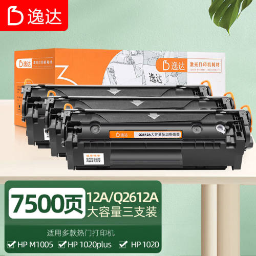 逸达12A硒鼓三支装易加粉适用惠普1020硒鼓hpm1005q2612a1020plus