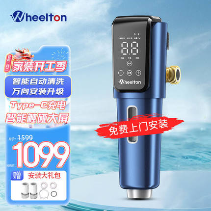 惠尔顿（WHEELTON）前置过滤器全自动清洗全屋净水器家用反冲洗自