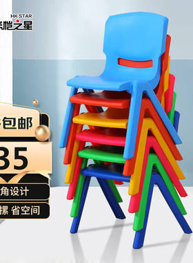 华恺之星塑料凳家用小板凳换鞋凳子宝宝餐椅学习椅靠背椅子HK5601