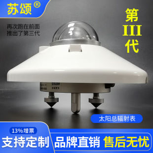 苏颂太阳总辐射传感器TBQ辐照仪光伏发电气象站光功率预测站总表