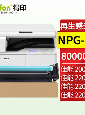 得印NPG-59感光鼓适用佳能CanoniR2002G2002L2202G2202L2202DN220