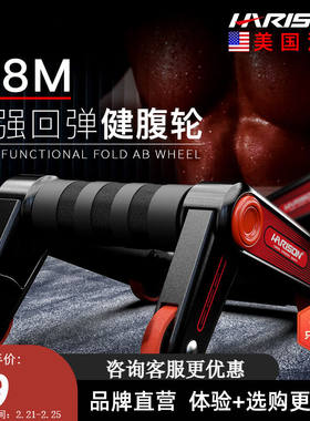 HARISON汉臣【品牌方直销】健腹轮多功能折叠腹肌轮健腹器运动健