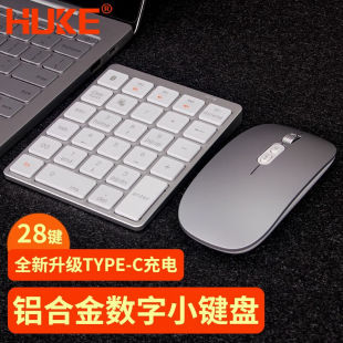 HUKE28键铝合金数字键盘无线蓝牙充电财务会计炒股笔记本电脑Mac