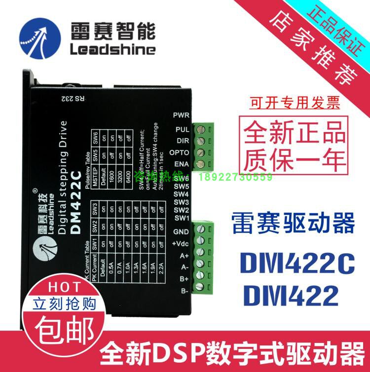 雷赛智能驱动器步进电机