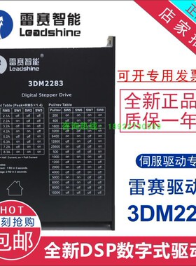 雷赛智能3DM2283步进驱动器配863S68H三相步进电机1103S12 20电机