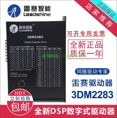 3dm2283步进驱动器雷赛智能