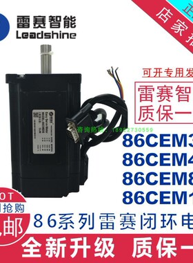 雷赛86CME系列闭环电机86CME45 86CME85 86CME120适配CL86/CL86h
