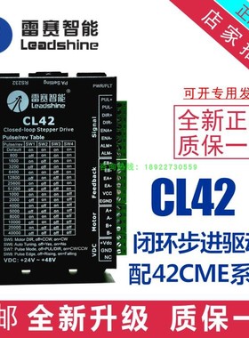 雷赛CL42混合伺服闭环两相驱动器适配42CME02 04 06 08闭环电机