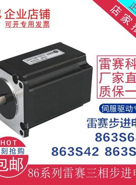 雷赛智能863S22 863S42 863S68H 863S120H雷赛3相三相雕刻机步进