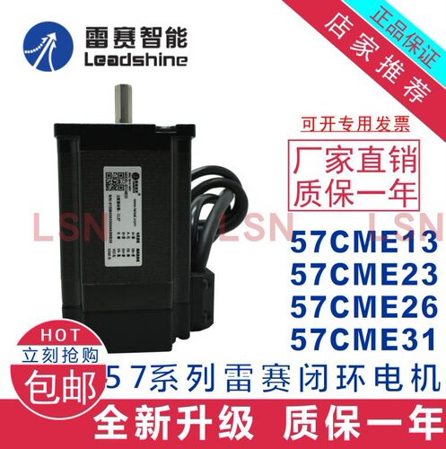 雷赛混合伺服电机57驱动器套装