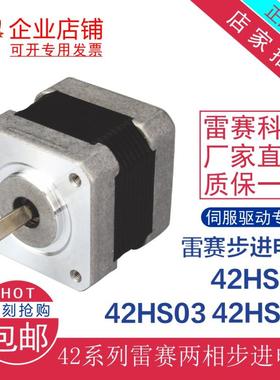 深圳雷赛42HS02 42HS03 42HS08 42步进电机驱动器全新原装产品