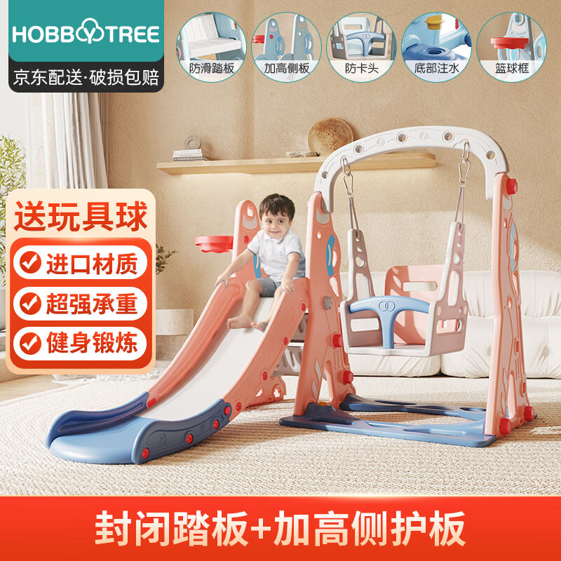 哈比树儿童滑梯秋千篮球框套装家用室内小型游乐场幼儿园加厚多功