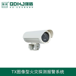 火灾探测报警系统VFD QD02 智能大空间图像型火灾探测器普通型