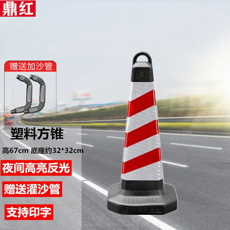 鼎红塑料路锥反光雪糕桶筒道路警示锥路障安全锥高67cm方锥红白无