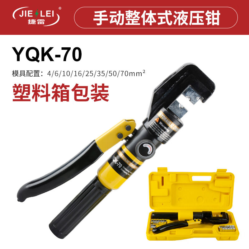 定制整体式手动液压钳压线钳YQK-70/120/240/300/400铜铝鼻子压接