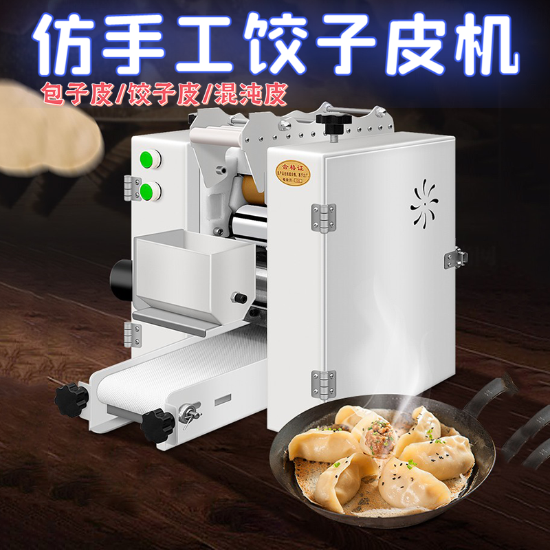 煜灿饺子皮机全自动商用仿手工饺子皮机馄饨皮机包子皮烧麦皮机全