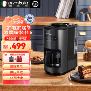 咖啡机家用全自动磨豆研磨一体萃取豆粉两用 primitalia浦美泰美式